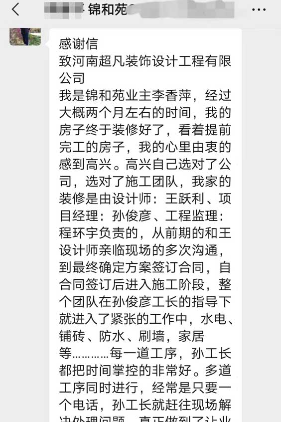 感謝錦和苑李老師對若錫裝飾的人