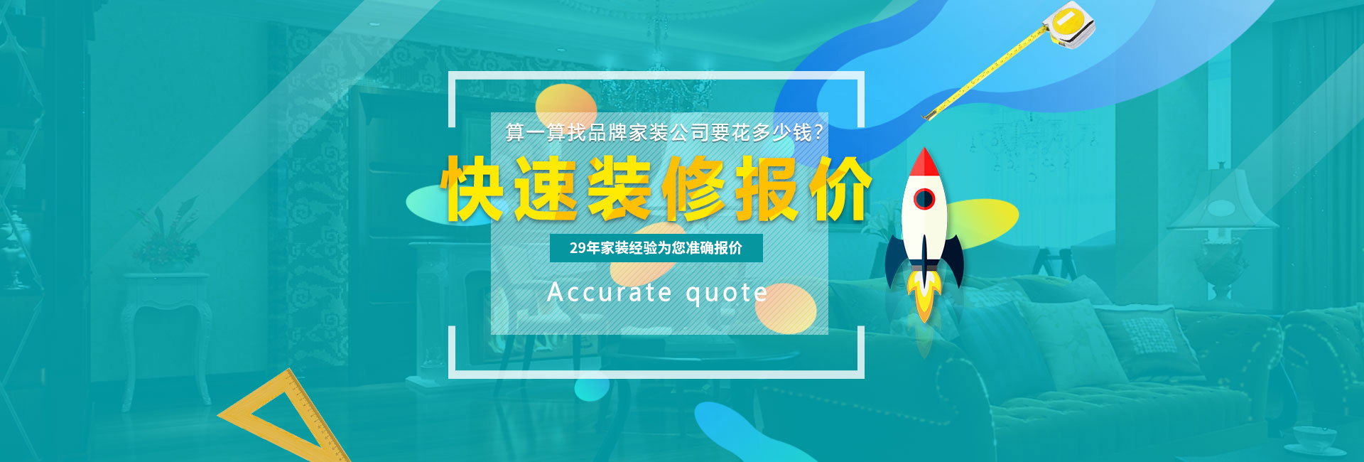 裝修報(bào)價(jià)