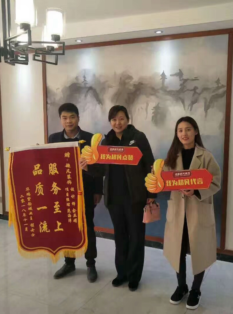 感謝華瑞紫韻城業(yè)主程女士對(duì)我們工作的認(rèn)可！