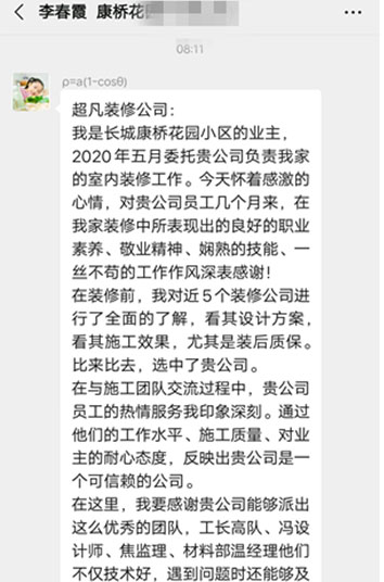 感謝康橋花園李老師對公司的認(rèn)可！