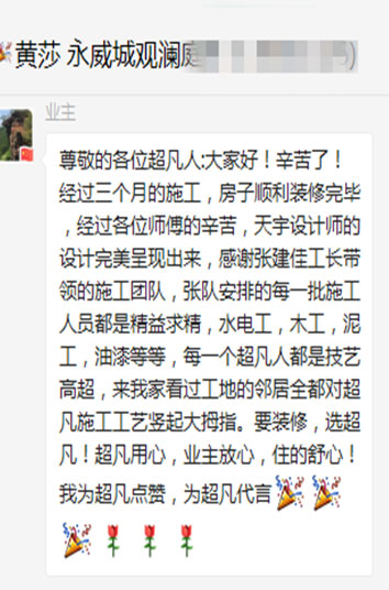 感謝永威城黃老師對天津若錫裝飾的認(rèn)可！