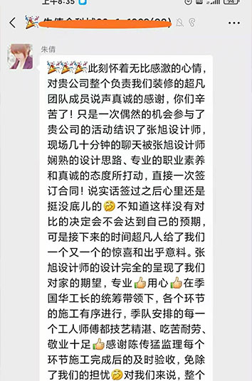 感謝朱老師對若錫裝飾的認(rèn)可！