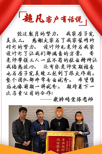 感謝康橋玥堂陳老師對若錫裝飾的認(rèn)可！