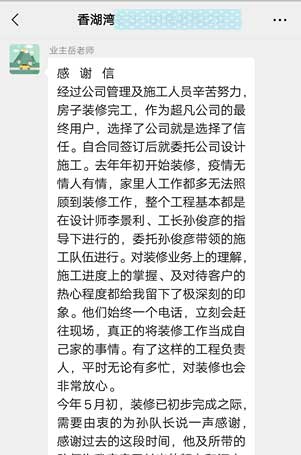 感謝香湖灣岳老師對公司的認(rèn)可！